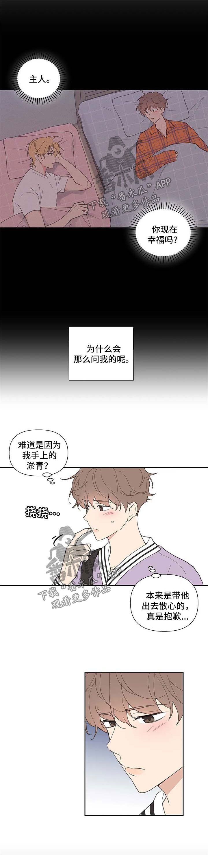 学院代表埃文漫画埃文家族没落漫画,第73话2图