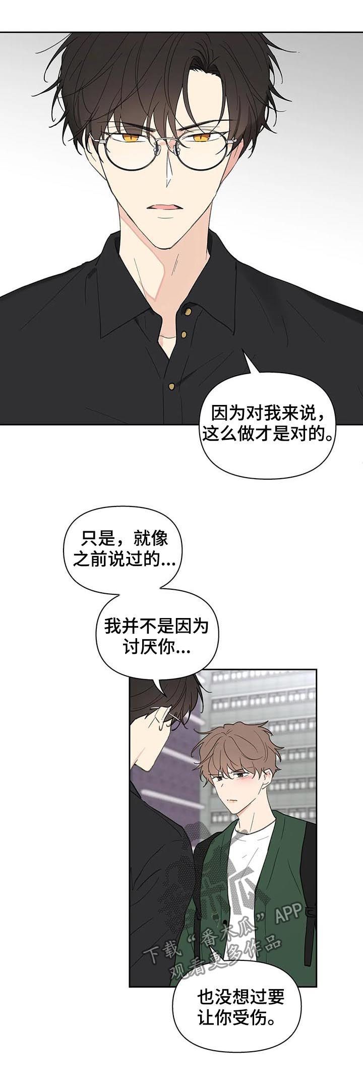 学员代表讲话发言稿漫画,第122话2图