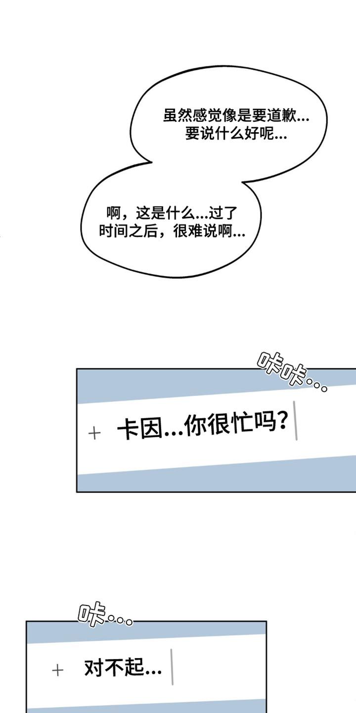 学院代表埃文漫画,第167话3图