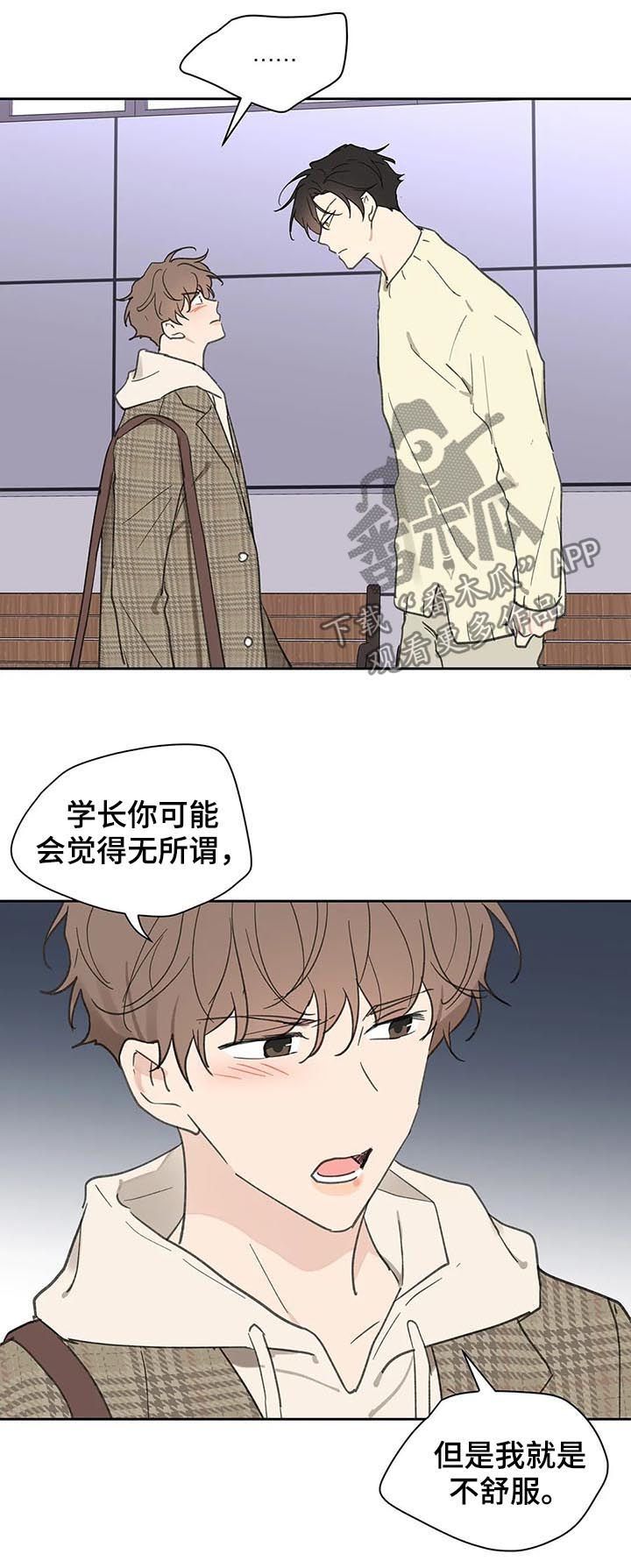 学院代表漫画第三季漫画,第112话5图