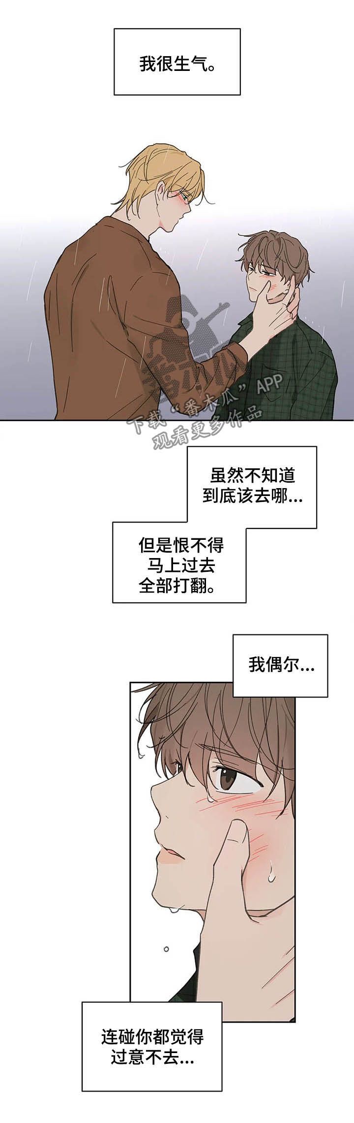 学院代表视频漫画,第132话3图