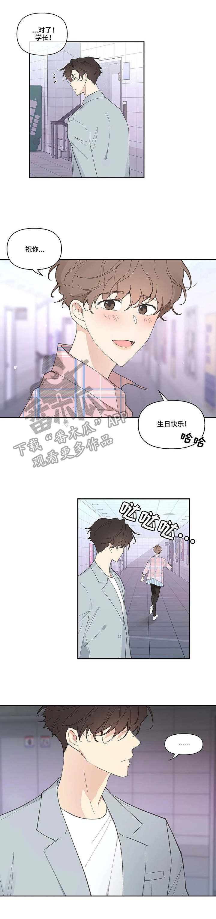 学院代表大会漫画,第36话5图