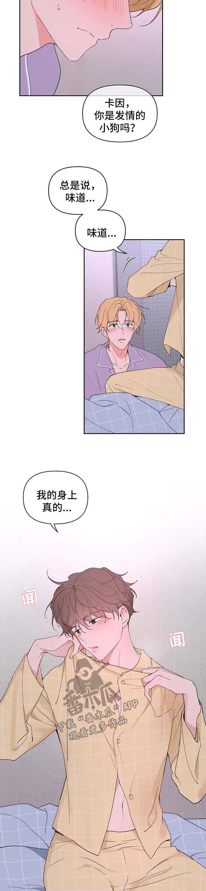 学院代表漫画,第96话3图