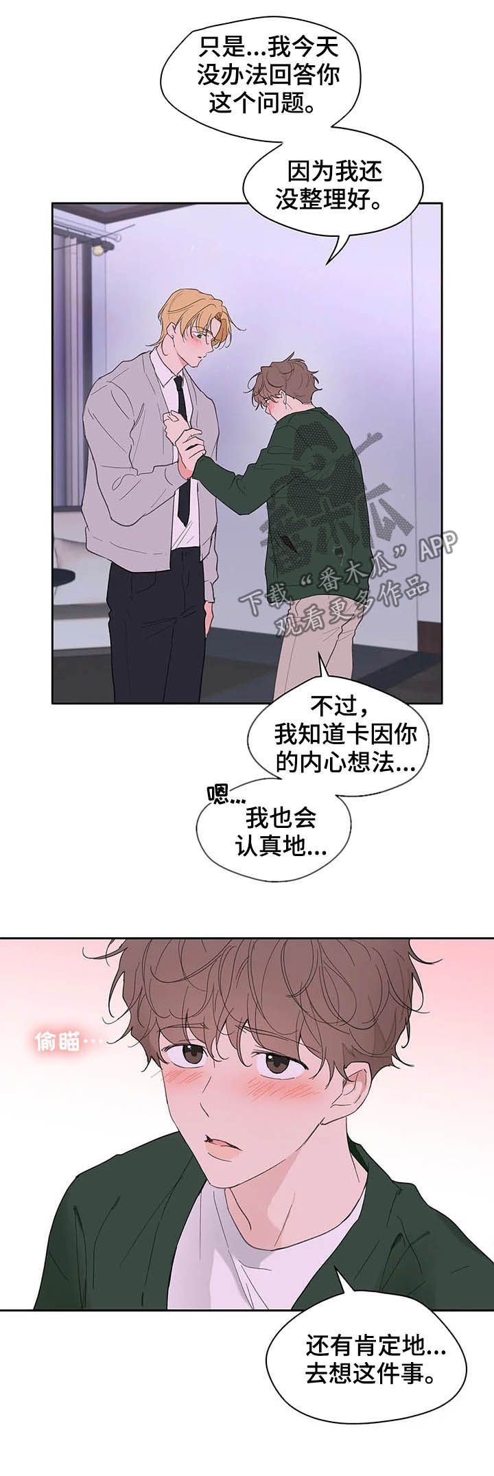 学员代表开班发言稿漫画,第126话3图