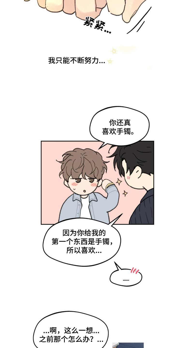 学院代表原神漫画,第221话4图