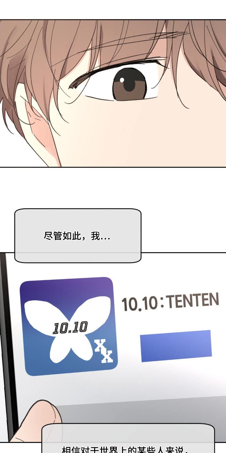 学院代表漫画免费下拉式漫画,第226话2图