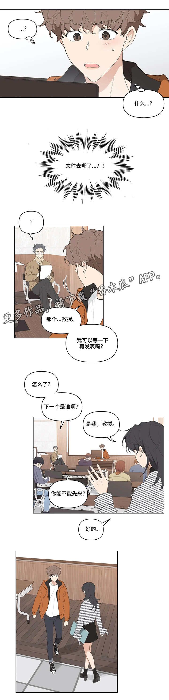 学院代表漫画第三季漫画,第18话3图