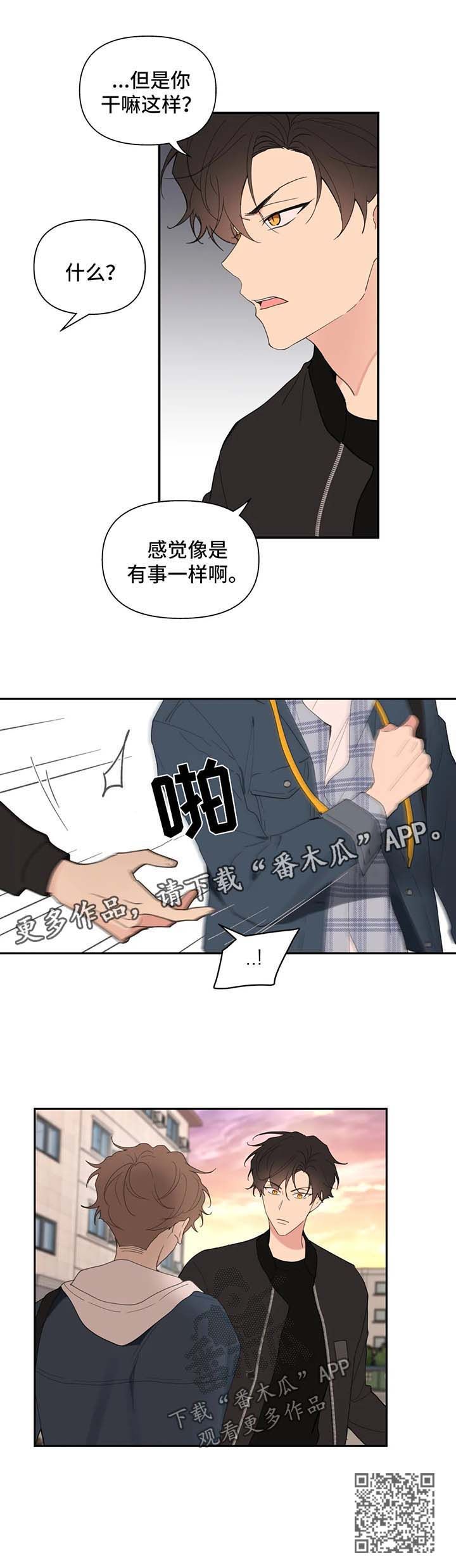 哈利波特学院代表的意义漫画,第81话5图