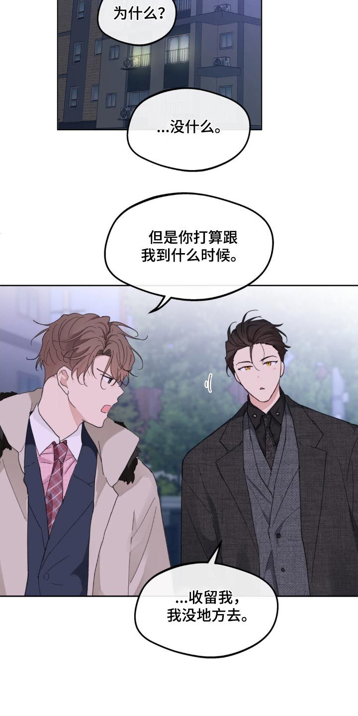 学员代表结业发言稿漫画,第216话3图