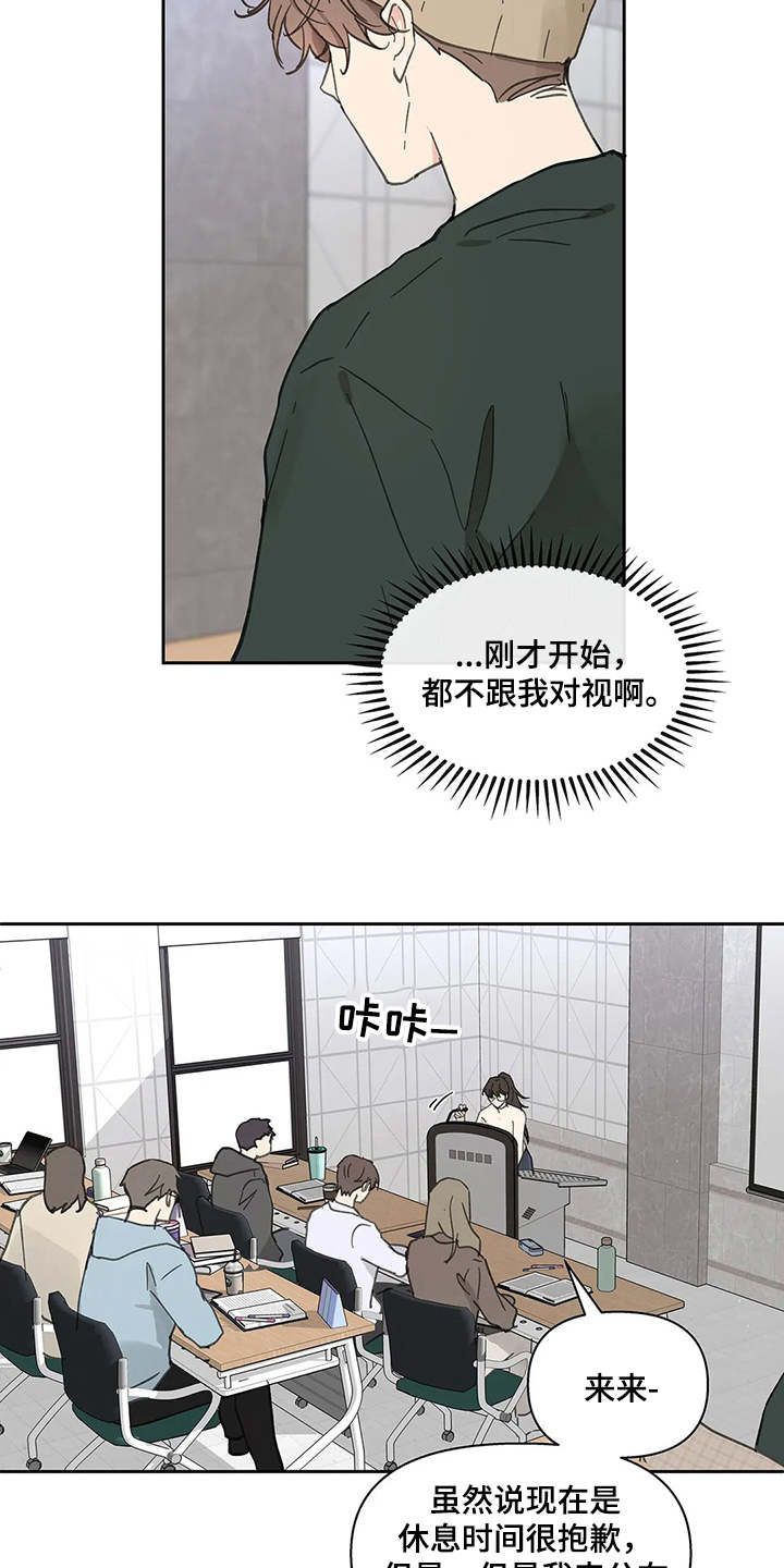 学员代表讲话漫画,第141话3图