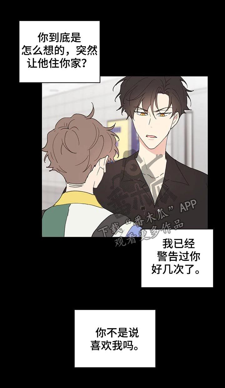 学院代表讲话漫画,第103话2图