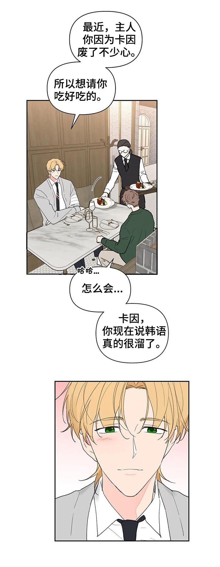 学院代表大会漫画,第124话4图