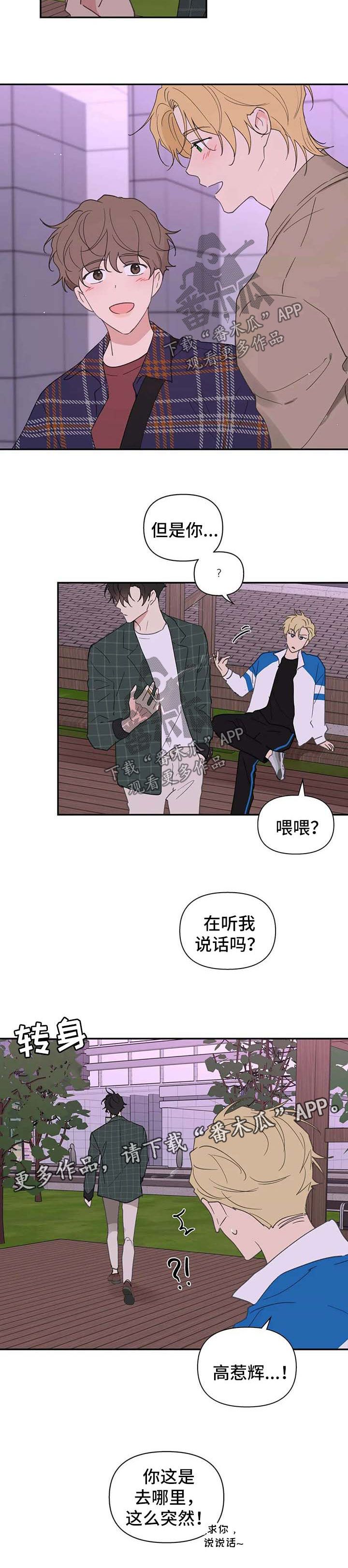 学院代表漫画第三季漫画,第89话1图