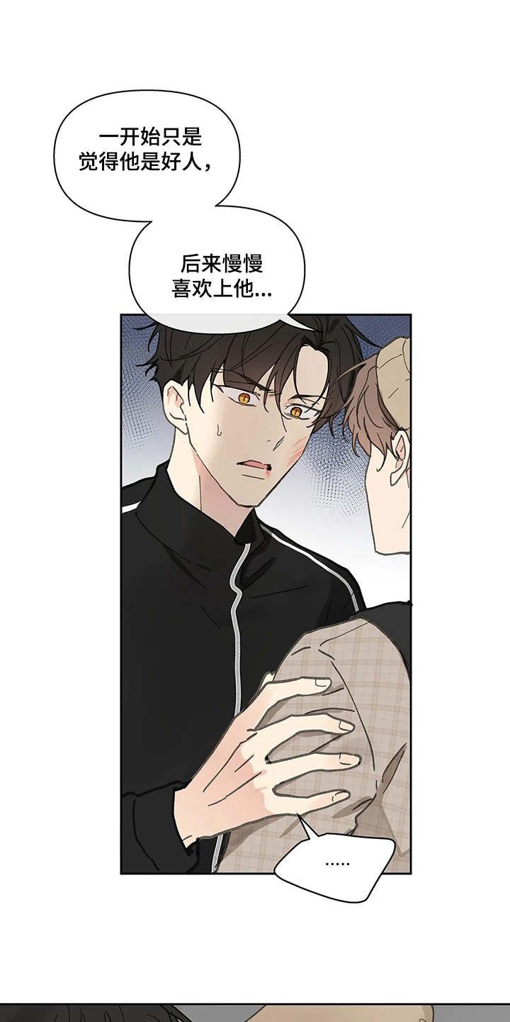 学院代表唱日不落漫画,第143话5图