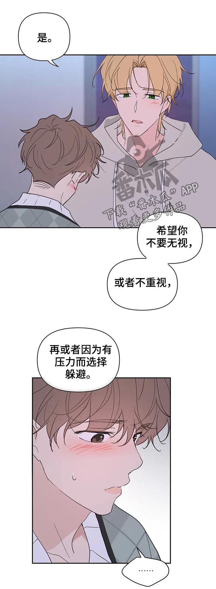 学院代表漫画第三季漫画,第105话3图