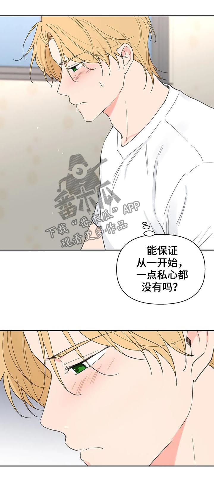 学员代表发言稿5分钟漫画,第109话3图