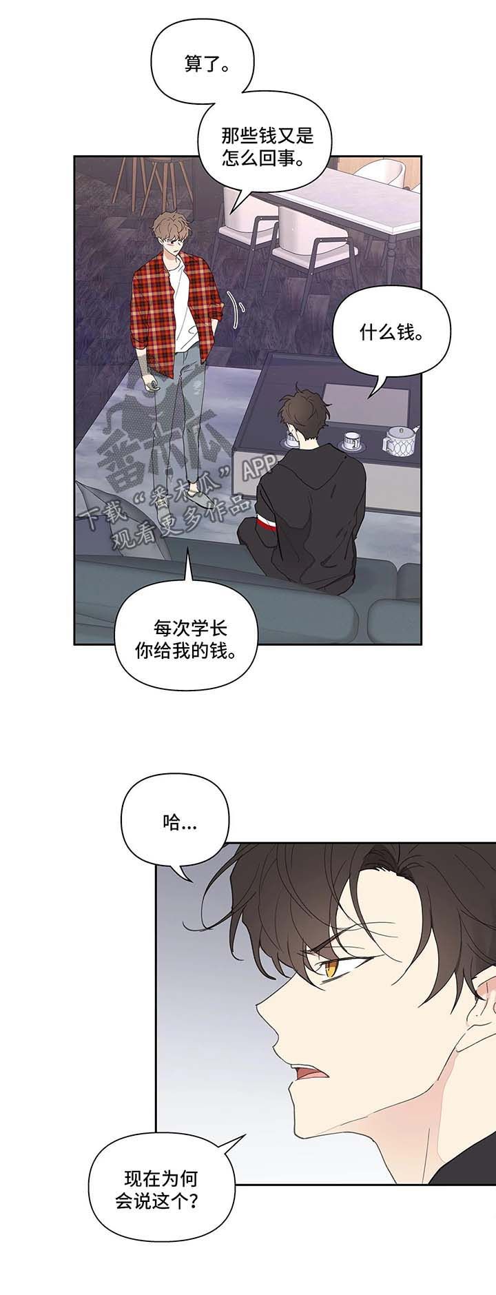 学院代表主播漫画,第43话2图