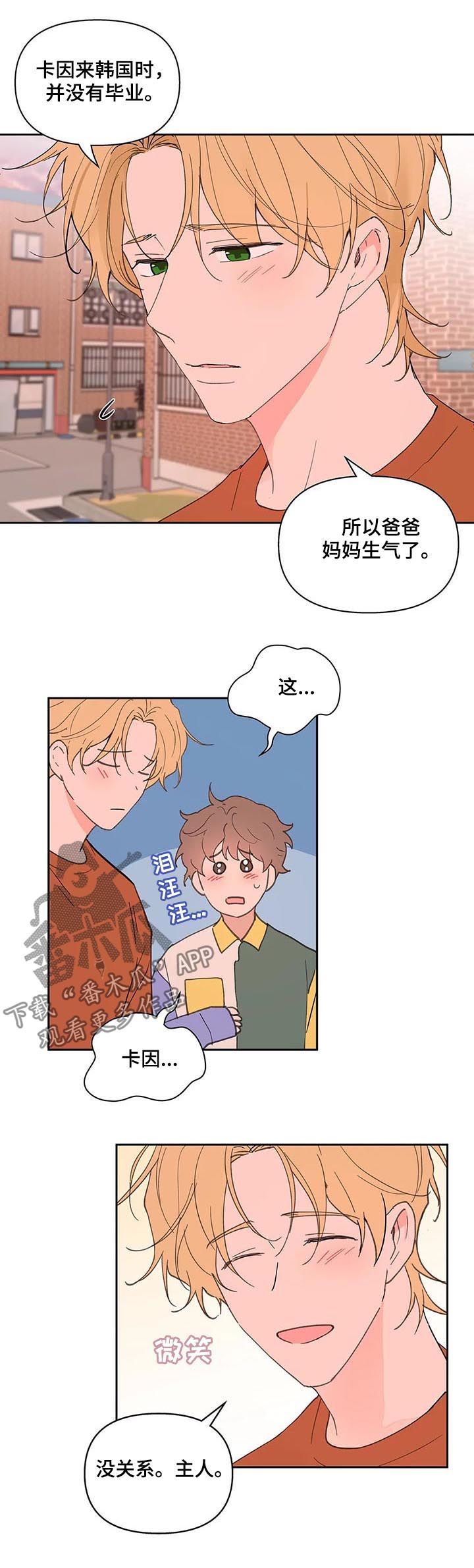 学员代表讲话漫画,第60话2图