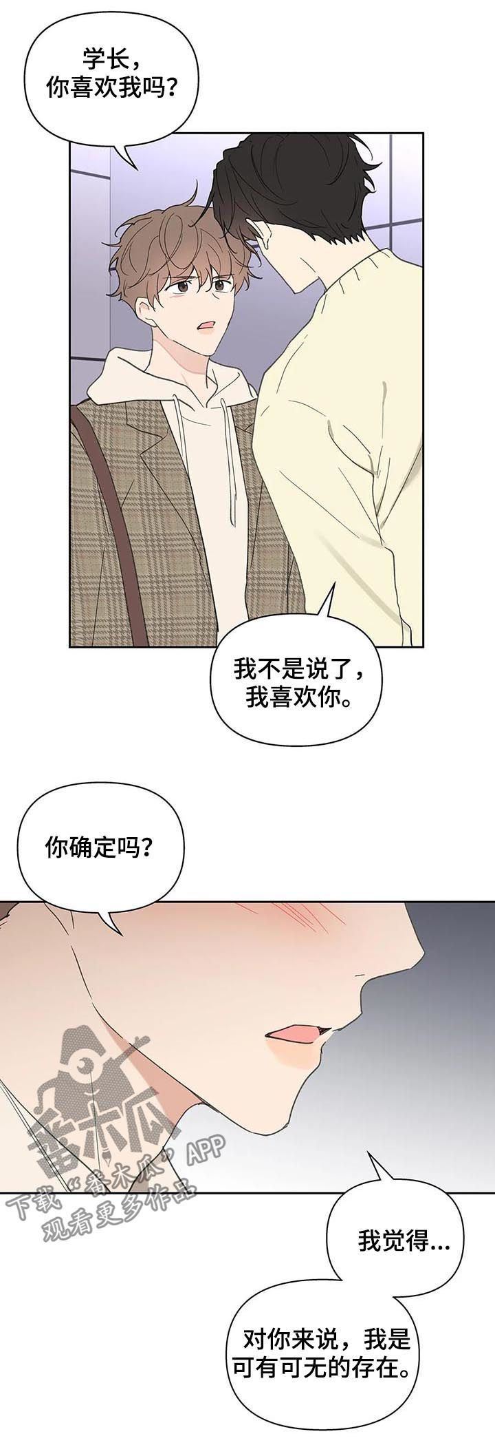 学院代表漫画免费阅读漫画,第111话1图