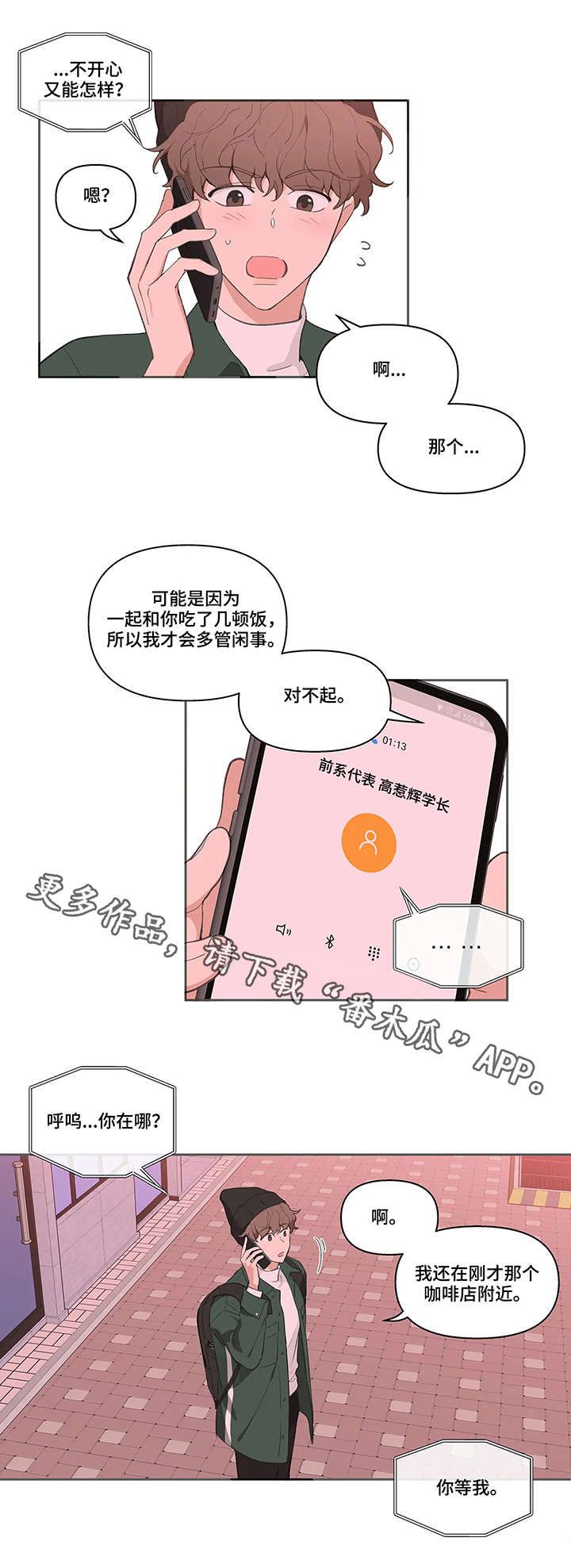 学院代表埃文漫画,第12话1图