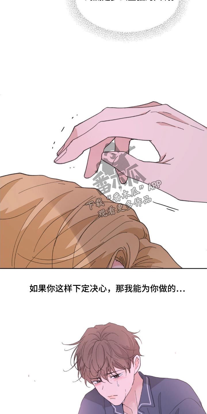 学院代表什么意思漫画,第190话3图