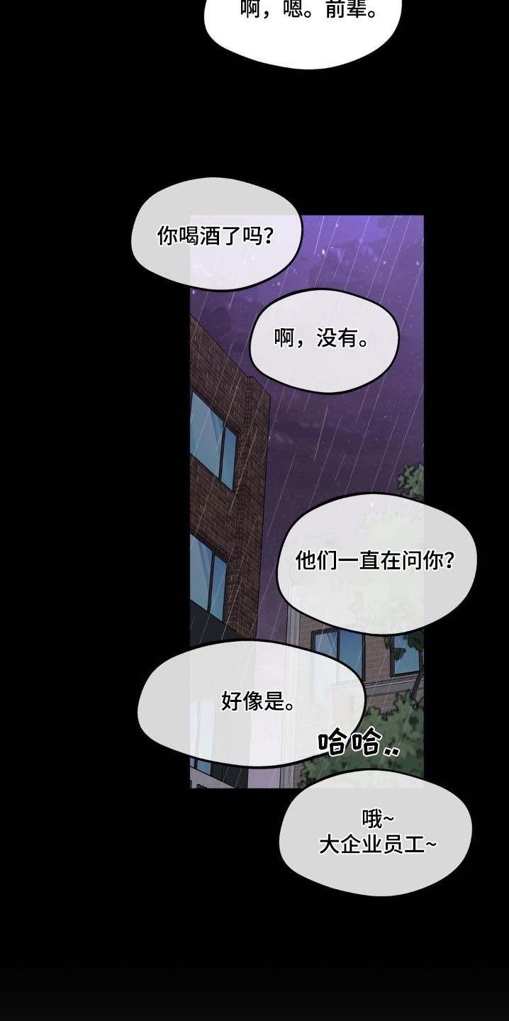 学员代表结业发言稿漫画,第220话3图