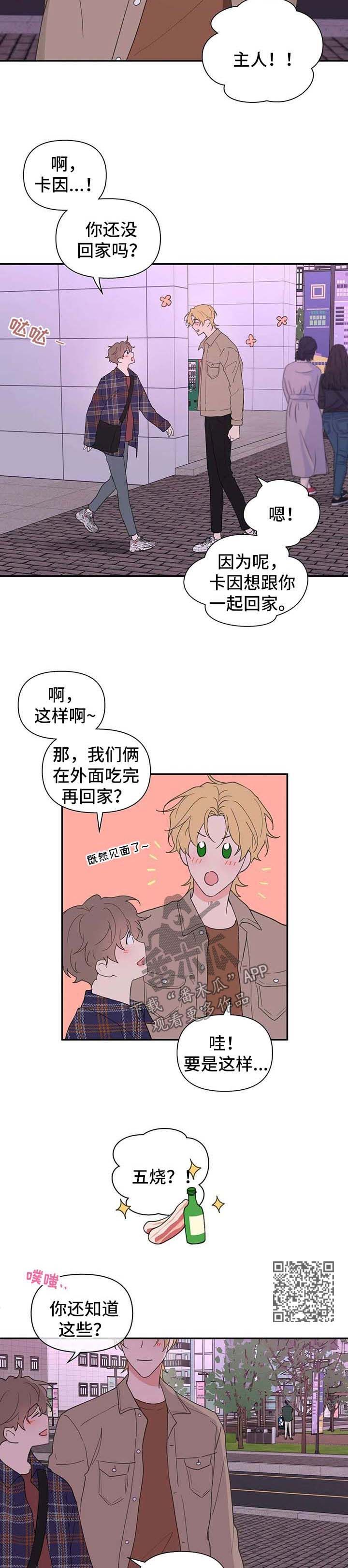 学院代表埃文漫画埃文家族没落漫画,第89话4图