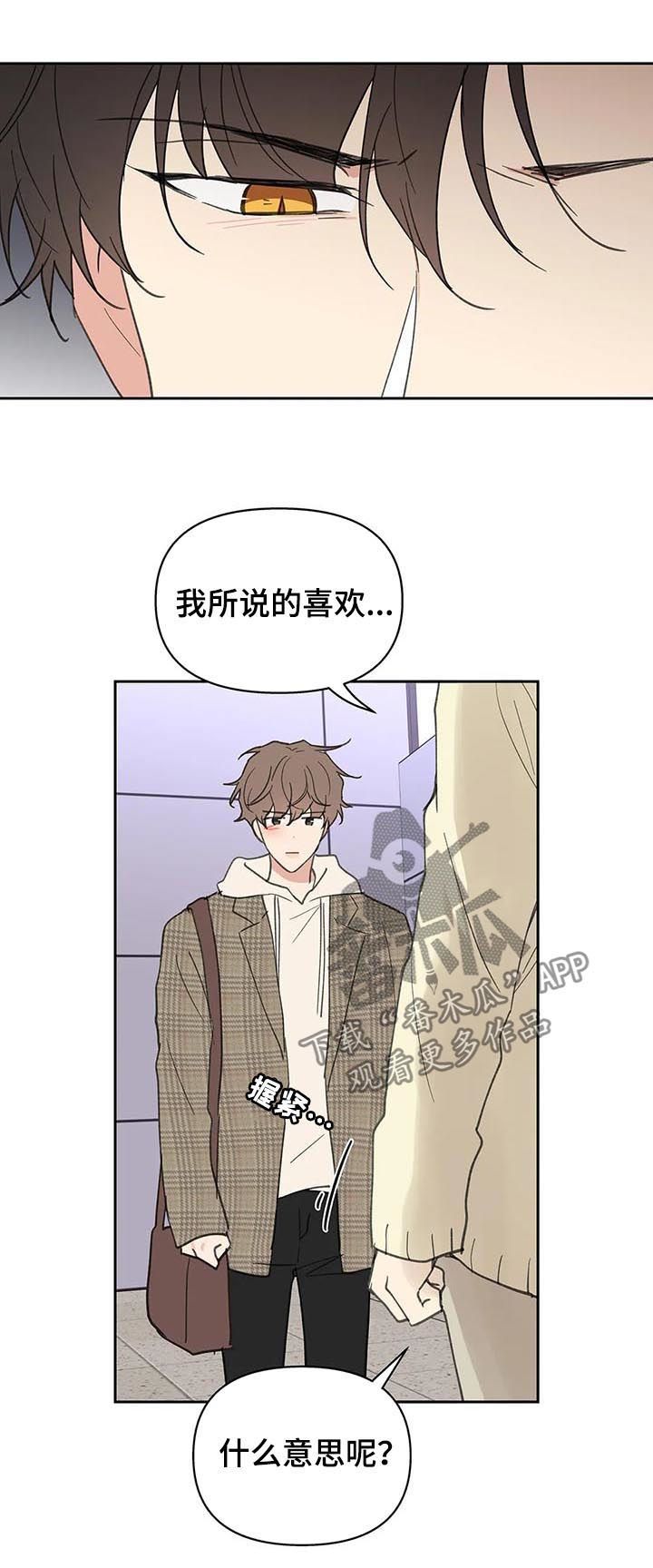 学员代表结业发言稿漫画,第111话5图