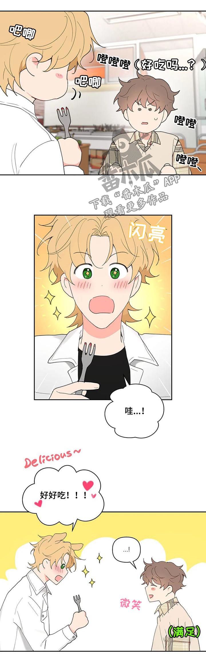 学院代表什么意思漫画,第68话5图