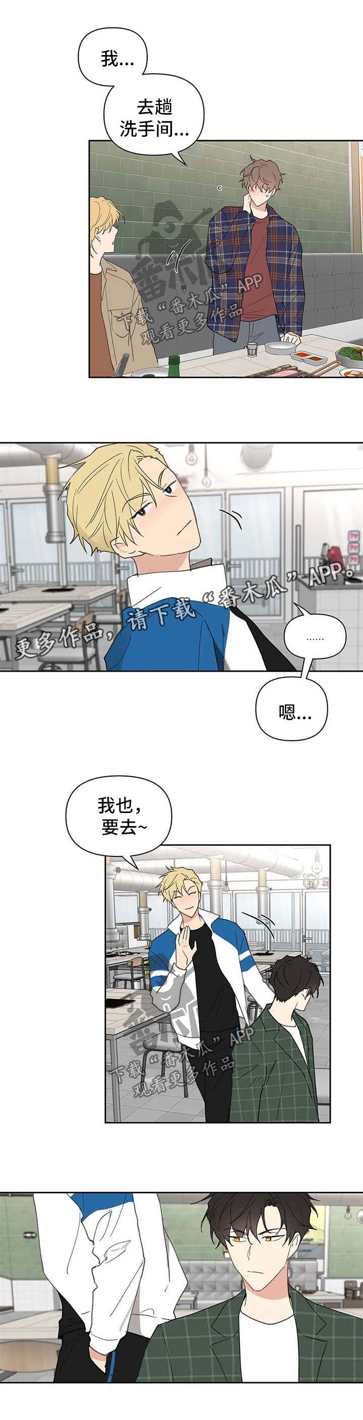 学院代表漫画,第90话4图