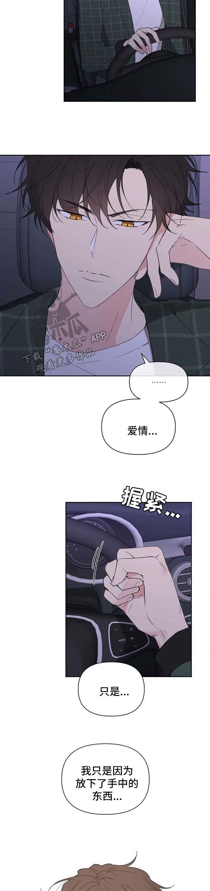 学院代表作品漫画,第93话2图