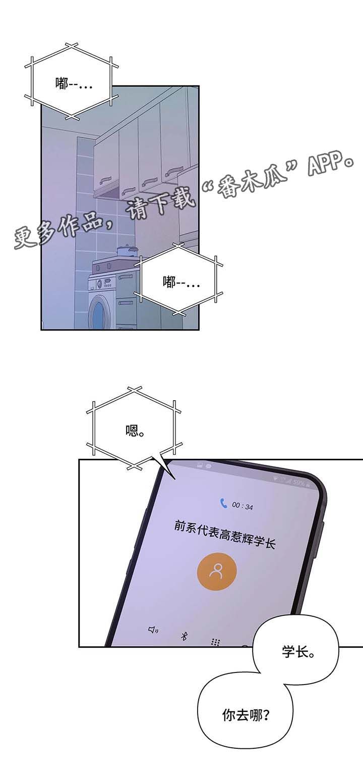 学院代表讲话漫画,第43话5图