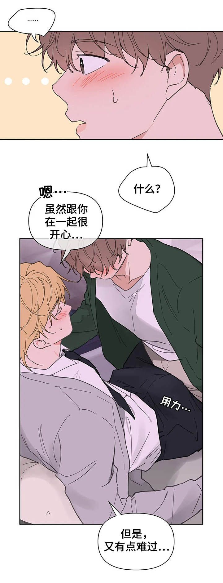 学院代表漫画免费下拉漫画,第127话2图