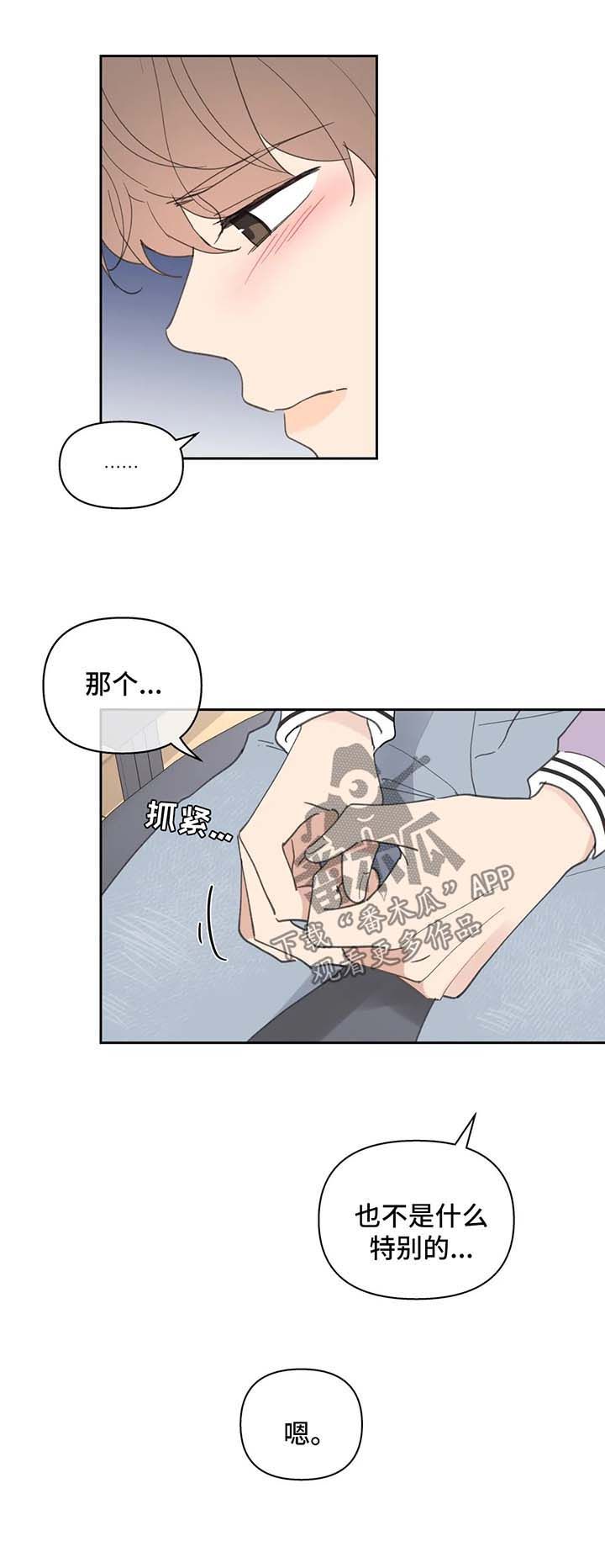 学员代表在延安红色教育培训结业上的讲话漫画,第77话4图