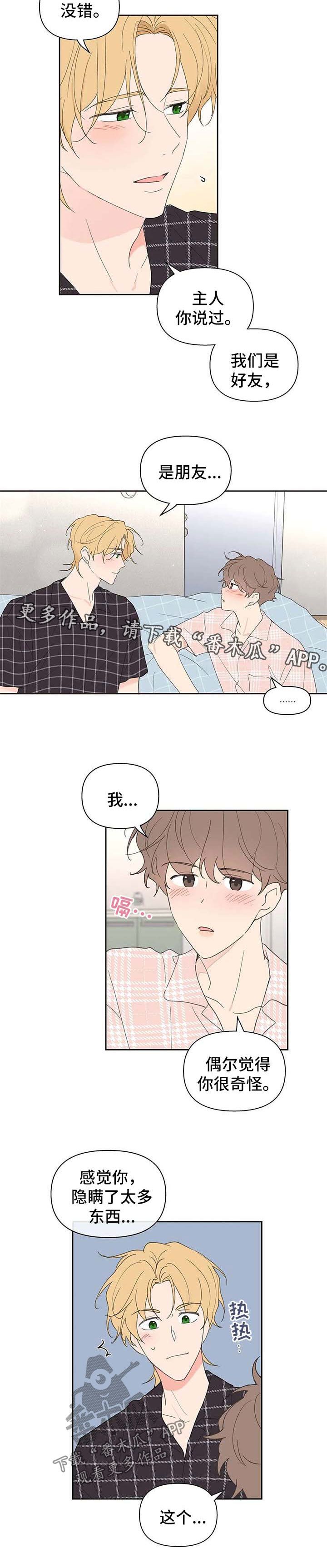 学院代表漫画第三季漫画,第86话3图