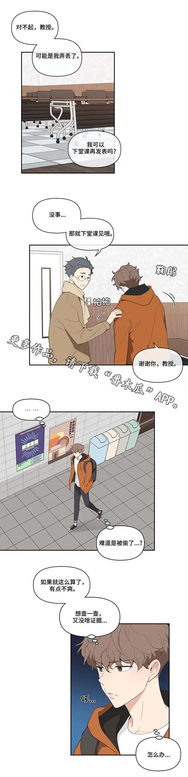 学院代表漫画第三季漫画,第18话1图