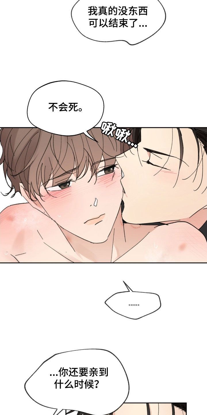 学院代表开班发言稿漫画,第213话2图