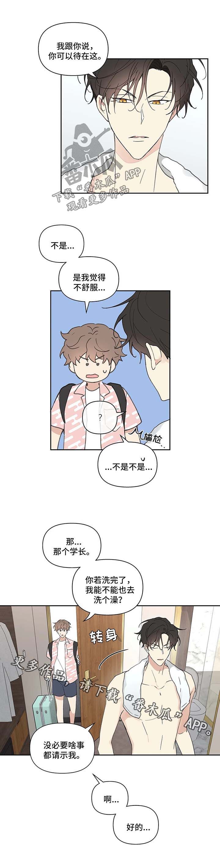 学院代表视频漫画,第47话3图