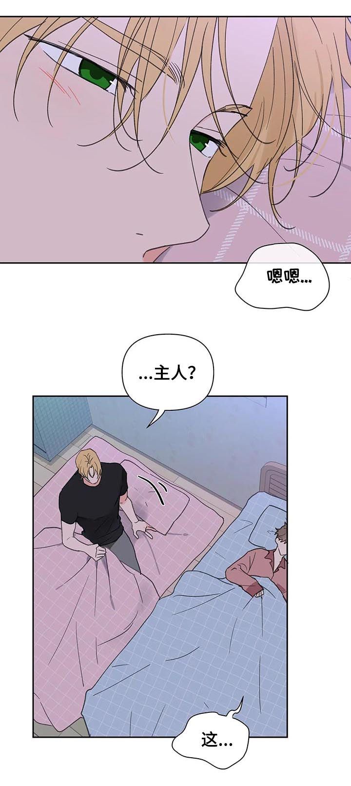 学员代表讲话发言稿漫画,第107话2图