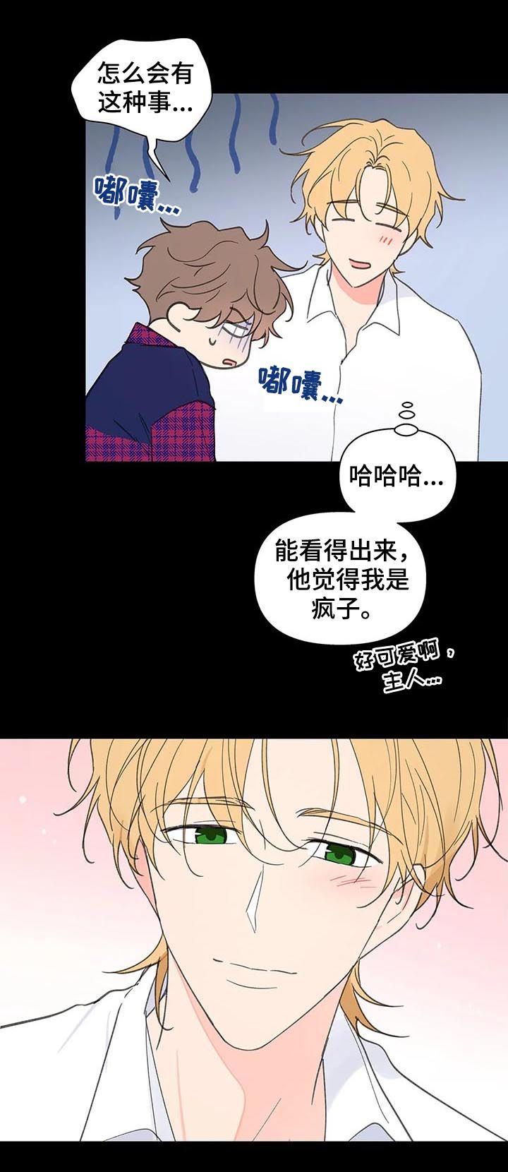 学院代表最后跟谁在一起漫画,第106话2图