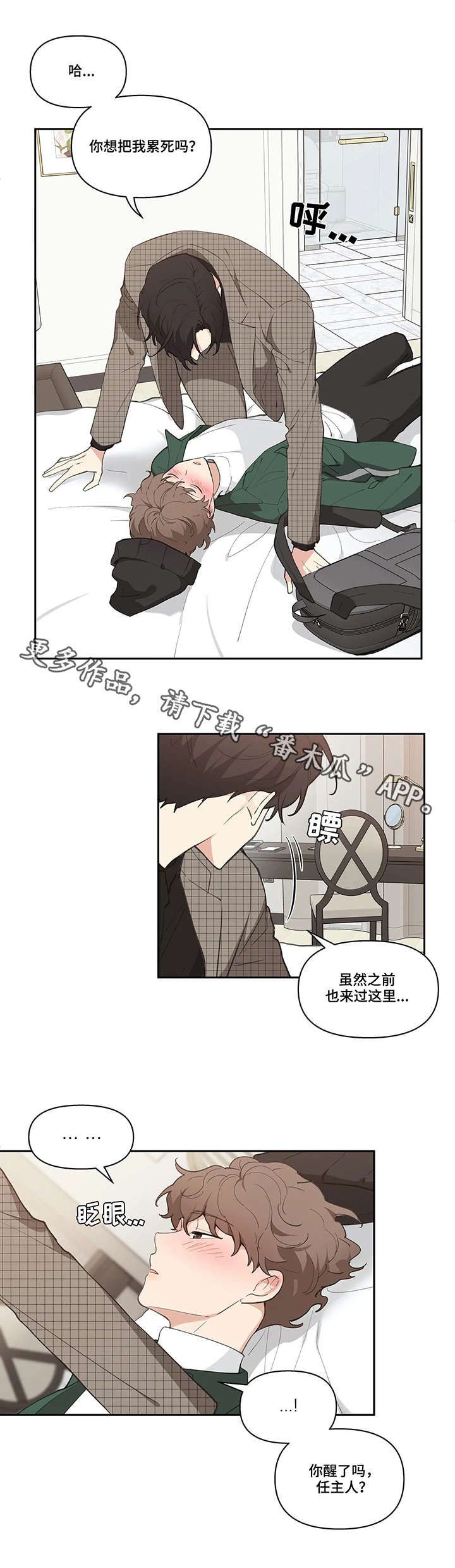 学院代表漫画,第13话4图