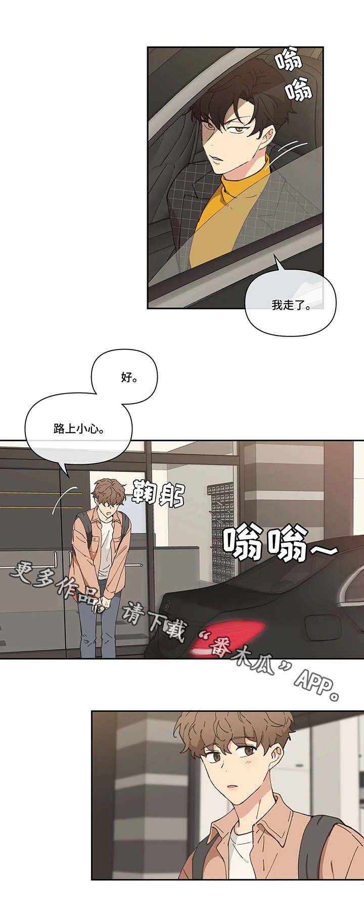 学院代表漫画免费下拉式漫画,第10话3图