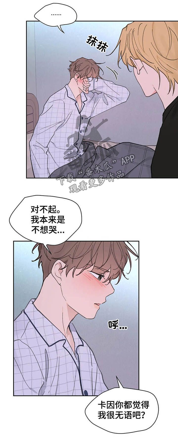 学院代表开班发言稿漫画,第133话4图