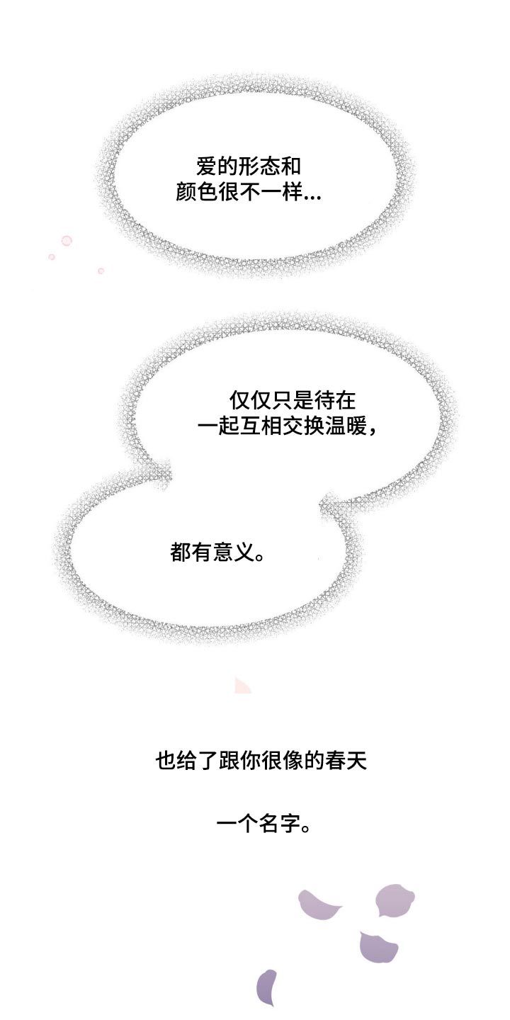 学院代表开班发言稿漫画,第226话2图