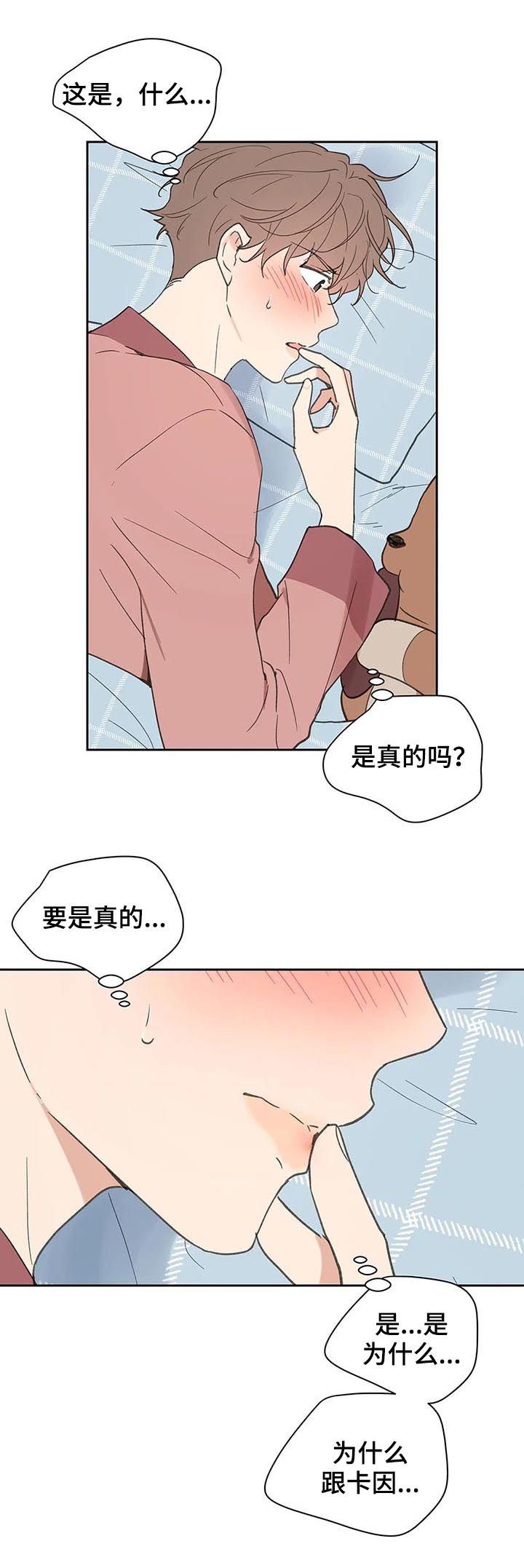 学院代表漫画免费下拉式漫画,第109话3图