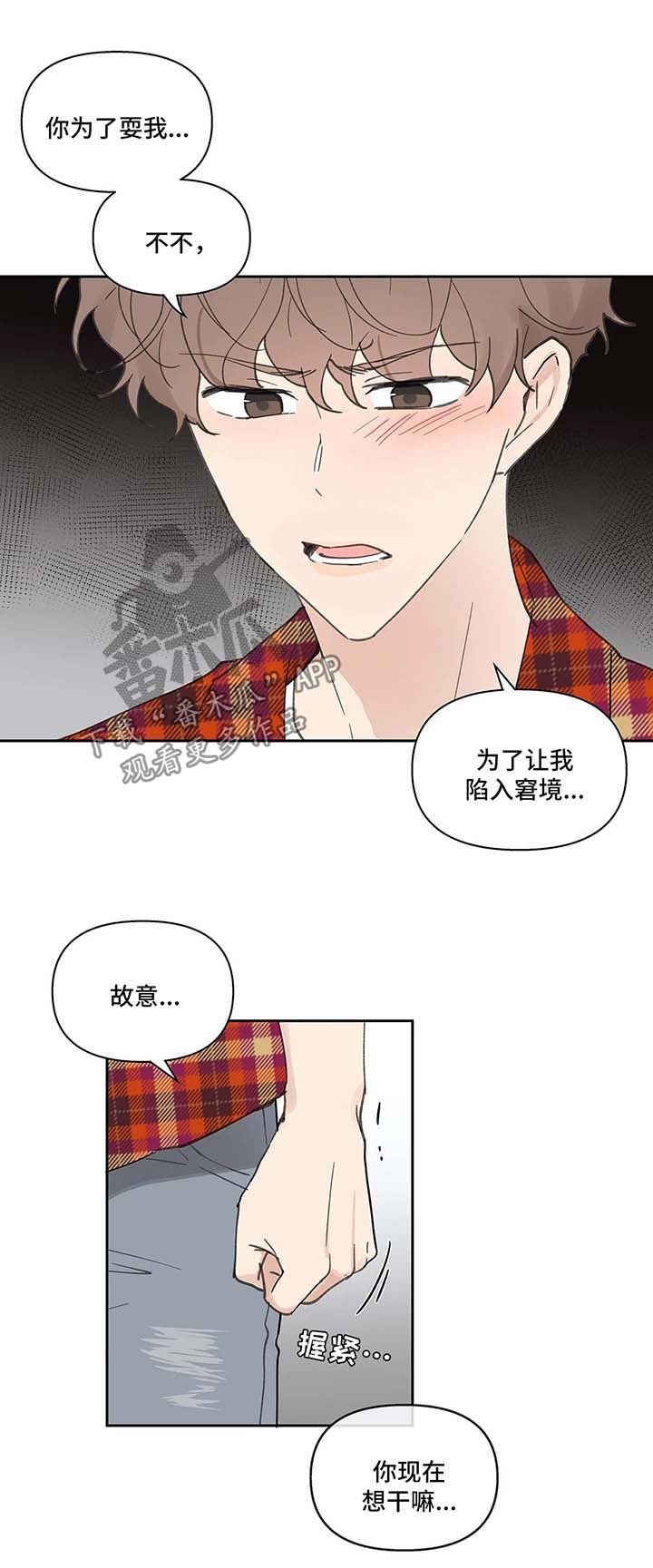 学员代表发言漫画,第43话1图