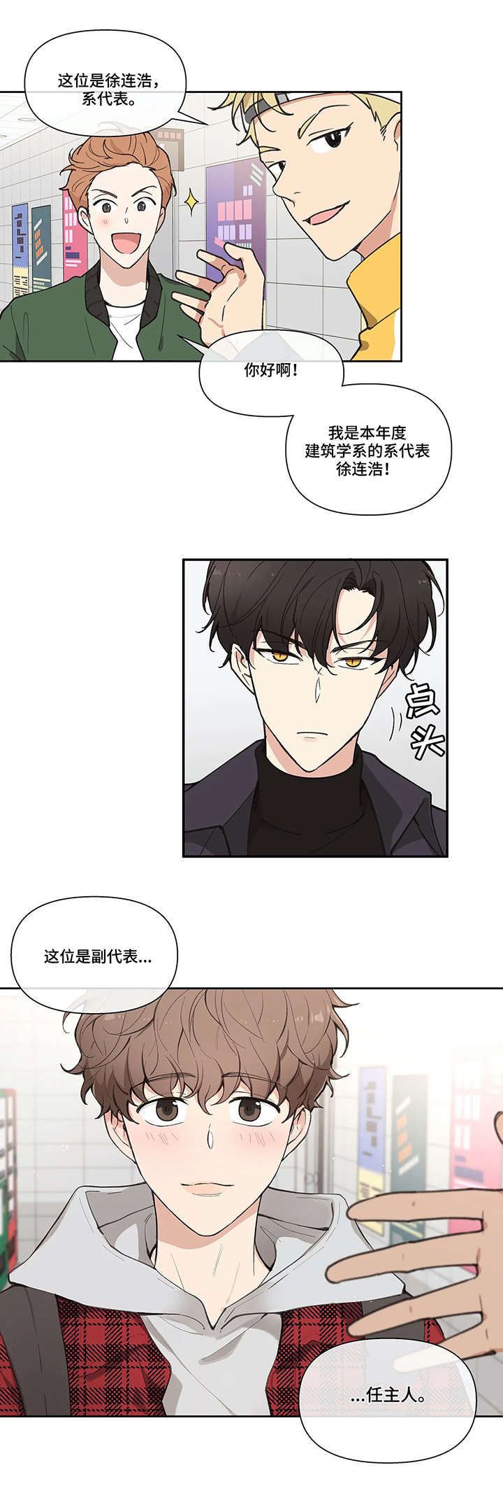 学员代表开班发言稿漫画,第1话3图