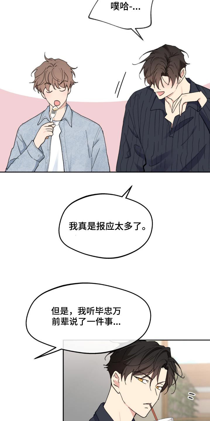 学院代表漫画免费下拉漫画,第219话5图