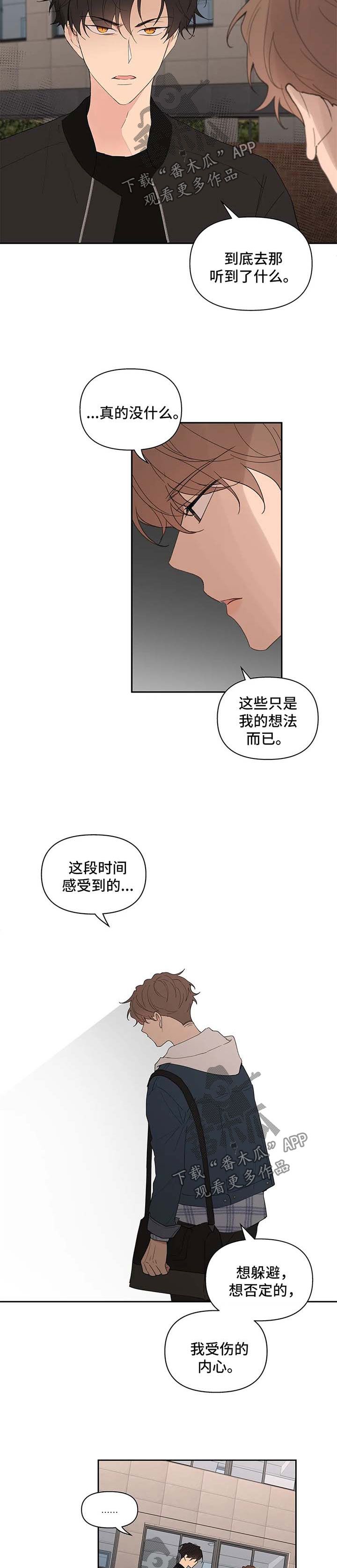 学院代表漫画,第83话1图