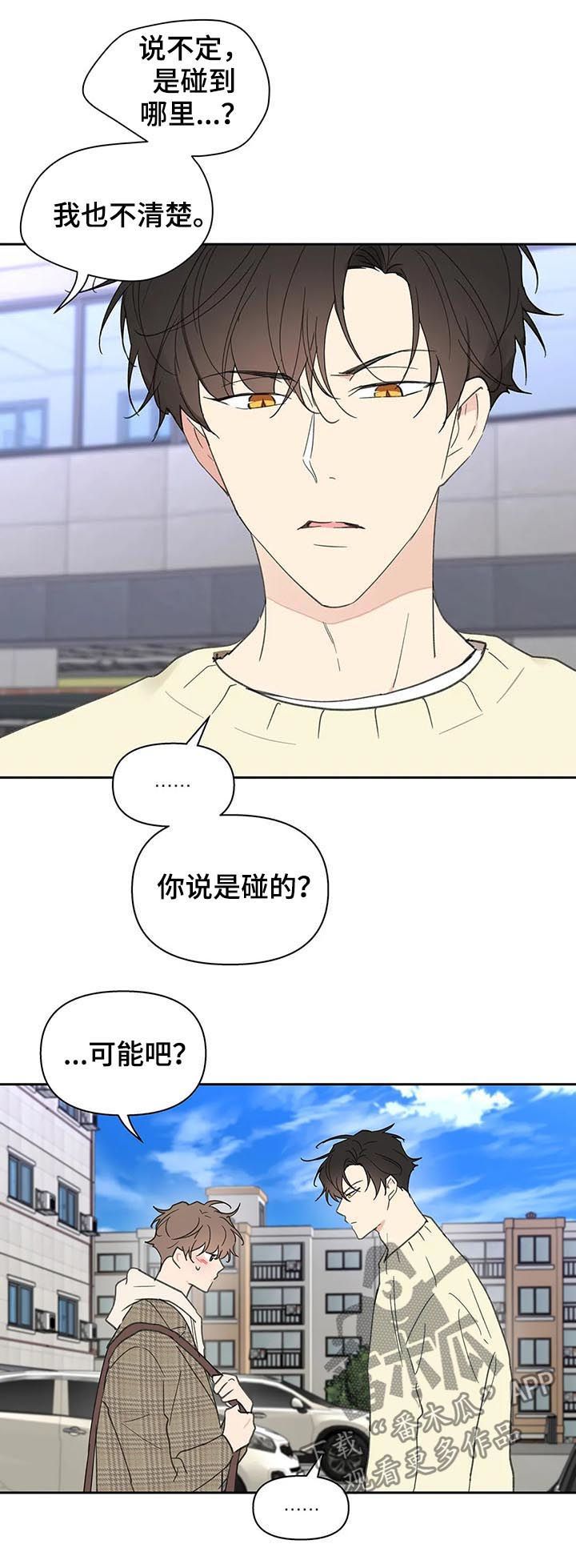 学院代表什么意思漫画,第110话4图